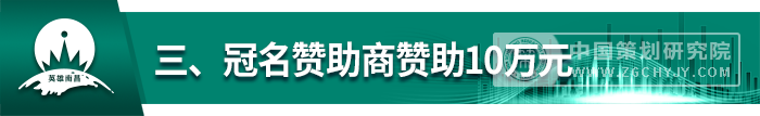 三、冠名赞助商赞助10万元.png