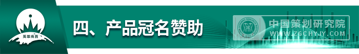 四、产品冠名赞助.png