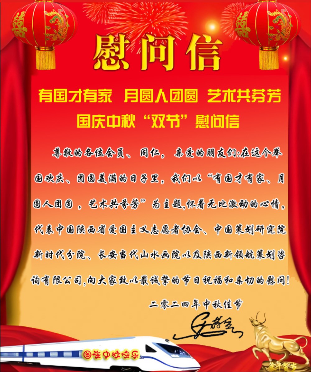于总2024双节慰问信9999.jpg