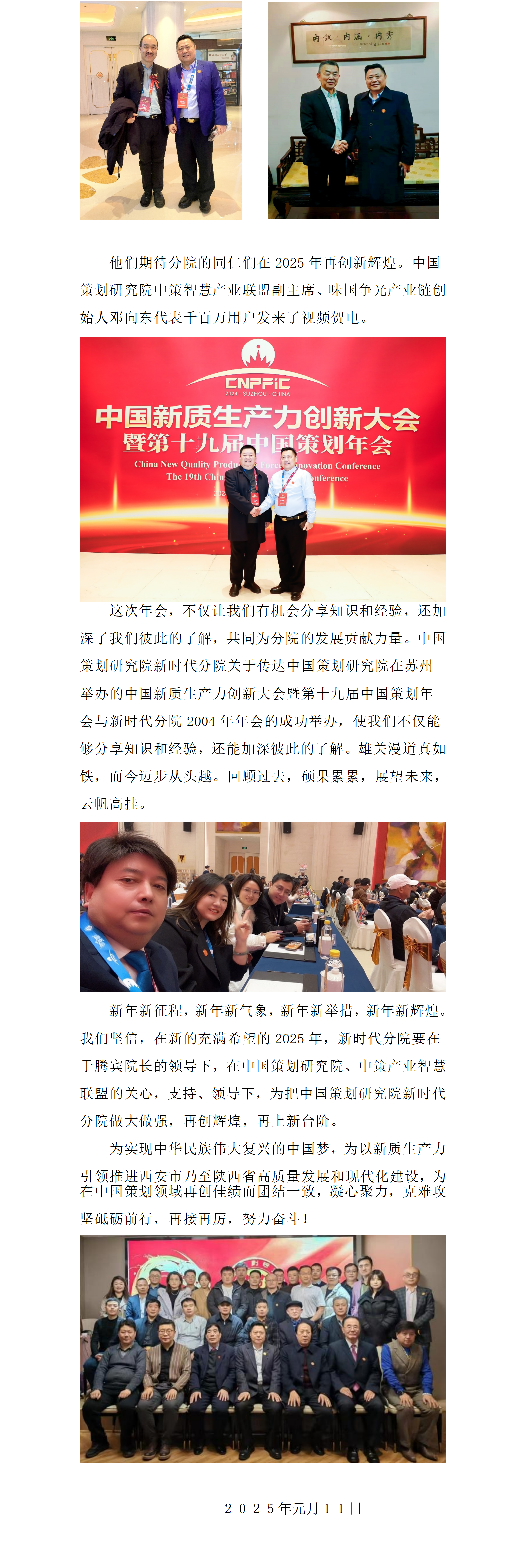 (已瘦身)关于传达中国策划研究院在苏州举办的中国新质生产力创新大会暨第十九届中国策划年会的工作报告和新时代分院年会网站发表_02(1).png